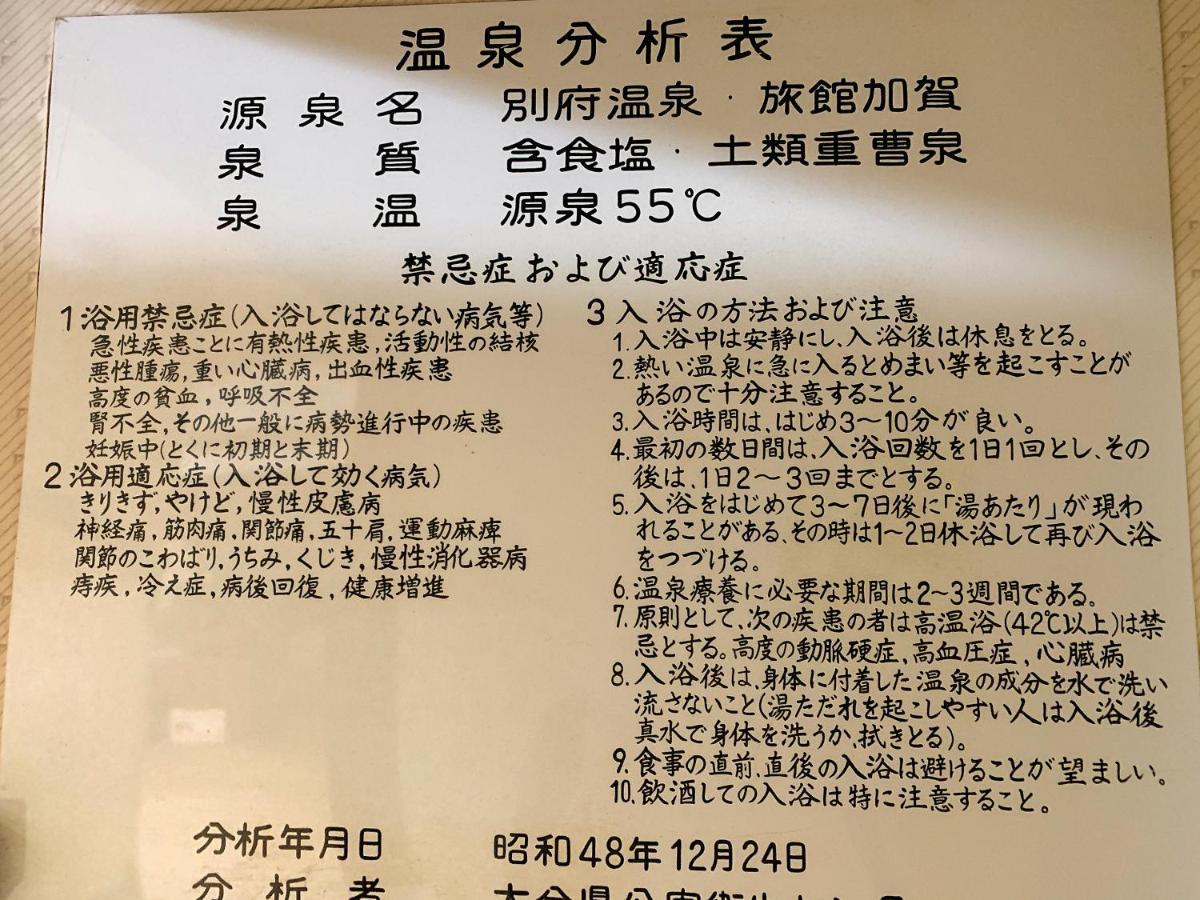 別府のおやど　加賀屋 別府市 エクステリア 写真